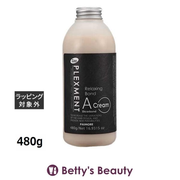 パイモア プレックスメント リラクシングボンド Aクリーム ジカルボンド  480g (ヘアエ...