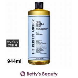 ザ・パーフェクトアンカー ピュアカスチールソープ ローズマリー 944ml ザ・パーフェクトアンカー（THE PERFECT ANCHOR） ザ パーフェクト