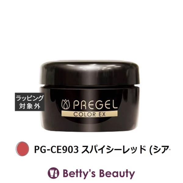 プリジェル プリジェル カラーEX PG-CE903 スパイシーレッド (シアー)  (ネイル用品)