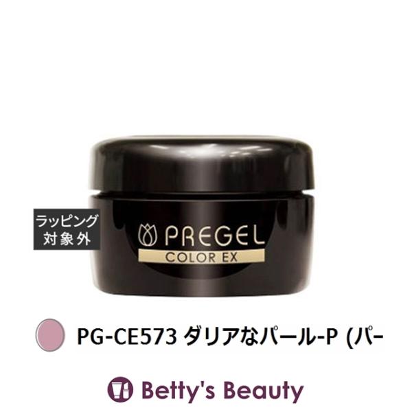 プリジェル プリジェル カラーEX PG-CE573 ダリアなパール-P (パール  (ネイル用品)