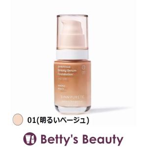 シン ピュルテ アンビジャス ビューティーセラムファンデーション 01(明るいベージュ) 3...｜bettysbeauty