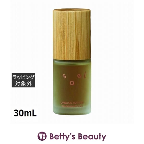 ソエル リビングオイル フォー ヘア モイスト  30mL (ヘアオイル)
