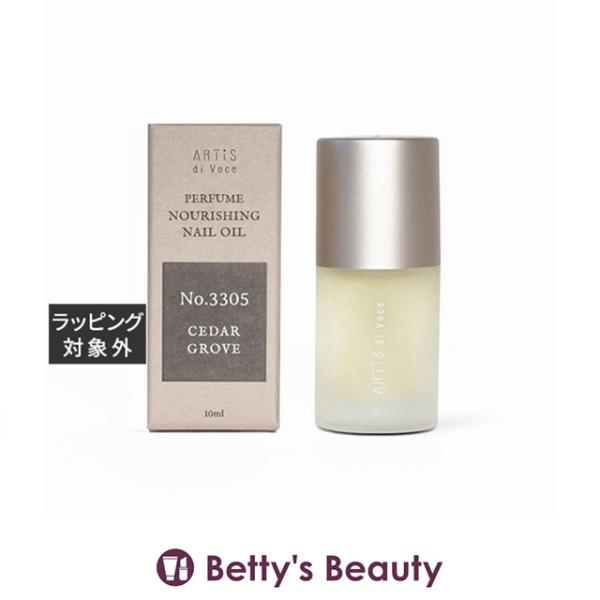 アーティスディヴォーチェ ナリシングネイルオイル 3305　CEDAR GROVE 10ml (ネイ...