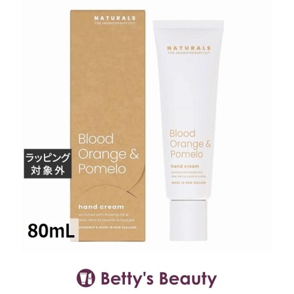 アロマセラピーカンパニー Naturals ハンドクリーム ブラッドオレンジ＆ポメロ  80mL (...