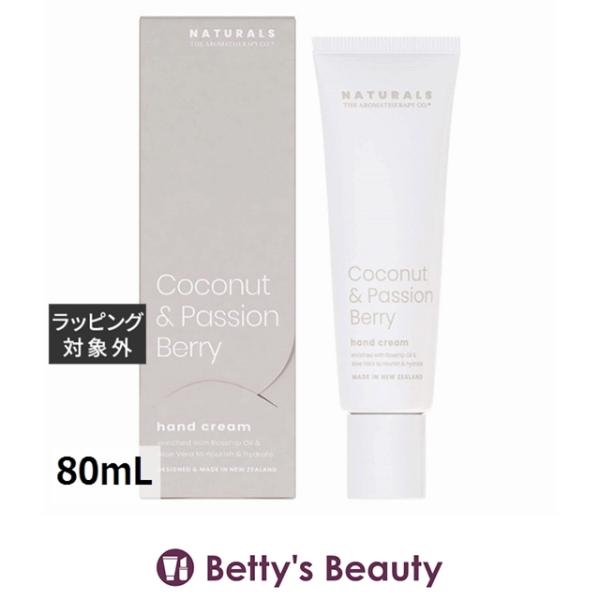 アロマセラピーカンパニー Naturals ハンドクリーム ココナッツ＆パッションベリー  80m....