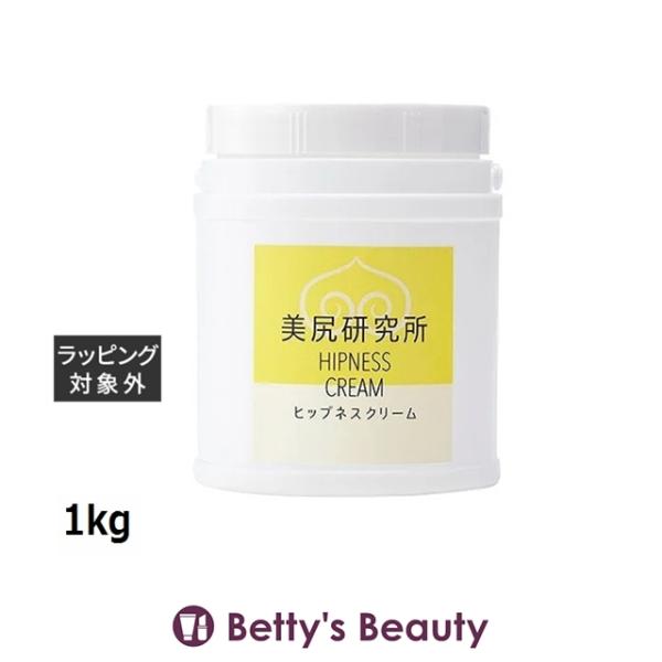 ヒップネス クリーム  1kg (ボディクリーム)