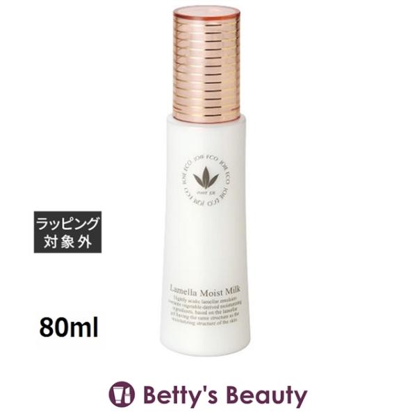 ビーバンジョア ラメラモイストミルク  80ml (乳液)