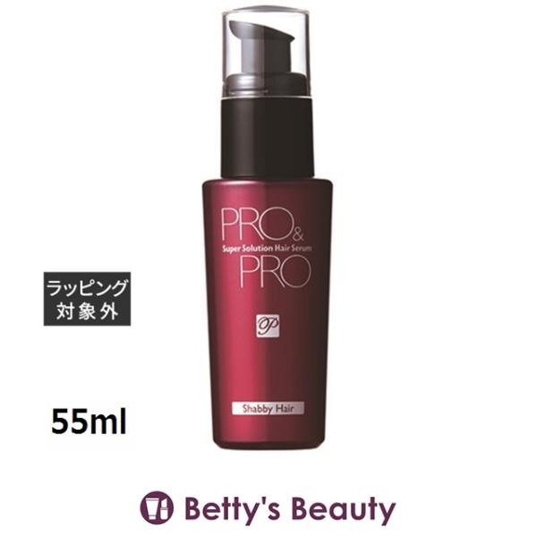 パシフィックプロダクツ プロ＆プロ スーパーソリューション ヘアセラム  55ml (リーブイ...