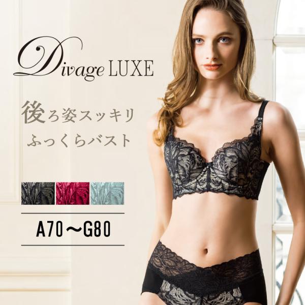 お取り寄せ Divage LUXE ブラジャー ブラ エルローズ 矯正 下着 育乳 痛くない 谷間 ...