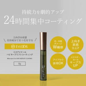 ミスアイドール ハピ キープリフトコーティング...の詳細画像1