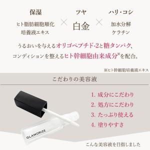 グラマライズ まつげ美容液 GLAMORIZE...の詳細画像2