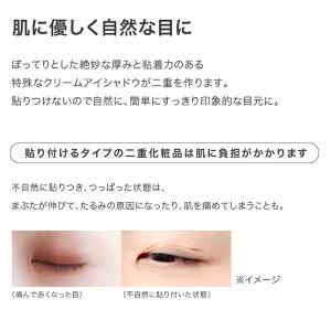 ひとみバッチリアイカラー 二重まぶた クセ付け...の詳細画像2