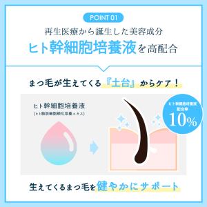 ヒト幹細胞 まつげ美容液 ラッシュグランディー...の詳細画像3
