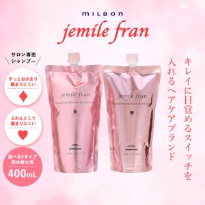 選べる2タイプ ミルボン milbon シャンプー ダイヤ ハート D H 400ml 詰め替え用 レフィル サロン専売 くせ毛｜beway-co-ltd