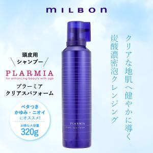 ミルボン milbon プラーミア クリアスパフォーム 320g 炭酸シャンプー サロン専売品 頭皮ケア フケ シャンプー｜コスメ&ビューティー 美way