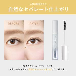 フェニックスアイ アイラッシュサポートジェル ...の詳細画像4