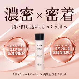 TAEKO リッチローション 美容化粧水 12...の詳細画像1