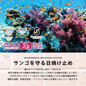 TAEKO サンスクリーン 日焼け止め美容液 ...の詳細画像3
