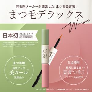 WMOA デラックス まつ毛美容液 ウモア ま...の詳細画像1