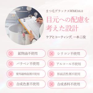 WMOA デラックス まつ毛美容液 ウモア ま...の詳細画像4
