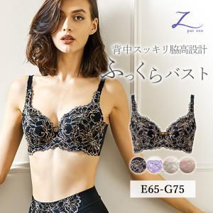 Zoe ブラジャー B〜Dカップ 補正下着 矯正 脇高設計 3/4カップ ブラ