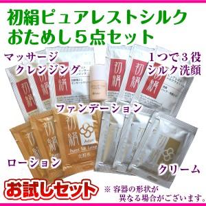 Adan（アーダン）日本製 初絹 ピュアレストシルクおためし５点セット 【数量限定 お一人様１セット限り】【メール便で送料無料】 国産シルクが主原料 絹