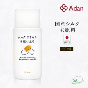 Adan（アーダン） 初絹 ピュアレスト・シルククリーム 35g : 良品