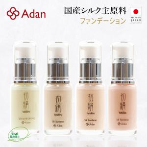 Adan(アーダン) 初絹ピュアレストシルク ファンデーション 30ml 日本製 国産シルクが主原料 保湿 敏感肌 シルク化粧品