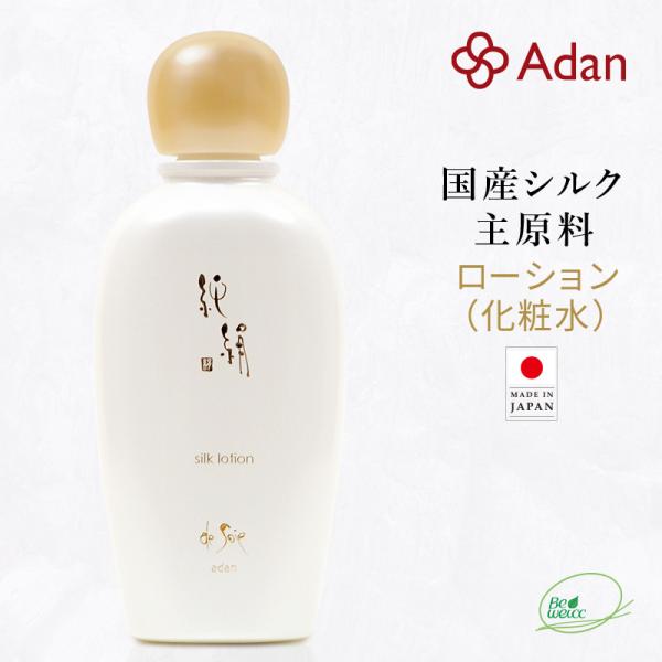 Adan(アーダン) 国産シルクが主原料 純絹シルク 純絹シルク ローション（化粧水）120ml 日...