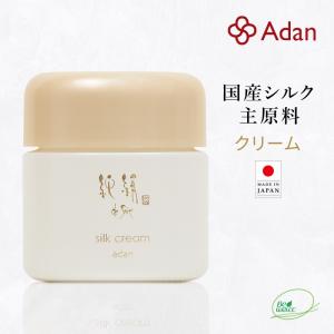 Adan (アーダン) 国産シルクが主原料 純絹シルク 純絹シルク クリーム 35g 日本製 ワンランク上の美肌へ しっとり潤う高保湿化粧品の商品画像
