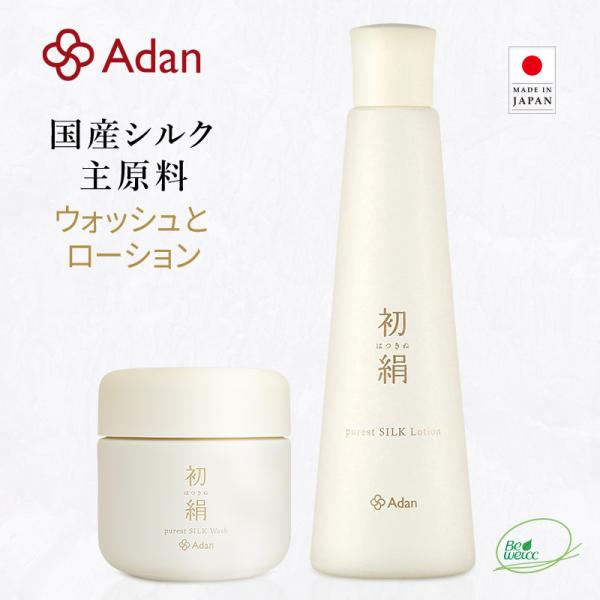 化粧水 洗顔 Adan(アーダン) 日本製 初絹ピュアレストシルク ウォッシュとローションのセット ...