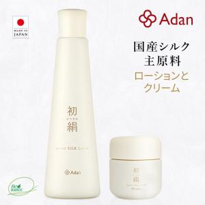 化粧水 保湿クリーム Adan(アーダン) 日本製 初絹ピュアレストシルク ローションとクリームのセット 国産シルク主原料 保湿 乾燥肌 敏感肌 選べるおまけ付