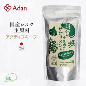 国産シルクサプリ Adan (アーダン) 日本製 アクティブキープ 160ｇ 絹から生まれたサプリメント シルク 寒天 白ゴマ ニンニクの商品画像