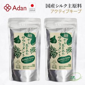 Adan(アーダン) 国産シルクサプリ 日本製 アクティブキープ 160ｇ×２個セット 絹から生まれたサプリメント シルク 寒天 白ゴマ ニンニク