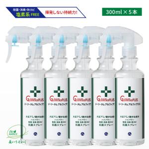 除菌 消臭 抗菌 消毒 抗ウィルス 防カビ アルコールフリー 抗菌液 Ｇ２ＴＡＭαＰＬＵＳ（ジーツータムアルファプラス）300mlスプレー×５本