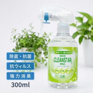 除菌 抗菌 消臭 防カビ 抗ウィルス 消毒 抗菌液 ニュークリーンスターPRO 300ml 無香料 アルコールフリー SIAA取得の商品画像