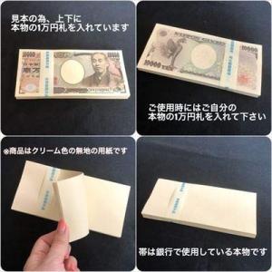 100万円 札束 ダミー お金 おもちゃ 紙幣...の詳細画像5