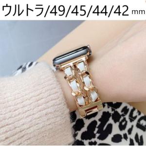 アップルウォッチ バンド SE レディース 女性 44mm 45 49 9 8 革 ステンレス チェーン 細身 おしゃれ ウルトラ 2｜bewide