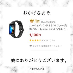ハーウェイバンド 8 9 10 huawei ...の詳細画像1