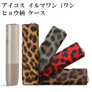 イルマワン ケース ヒョウ柄 かわいい アイコス iqos カバー 限定 レザー 革 iワン