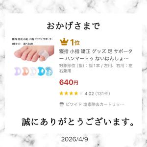 寝指 小指 矯正 グッズ ないはんしょうし サ...の詳細画像1