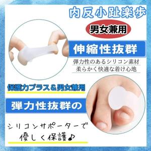 寝指 小指矯正グッズ 足 サポーター ないはん...の詳細画像4