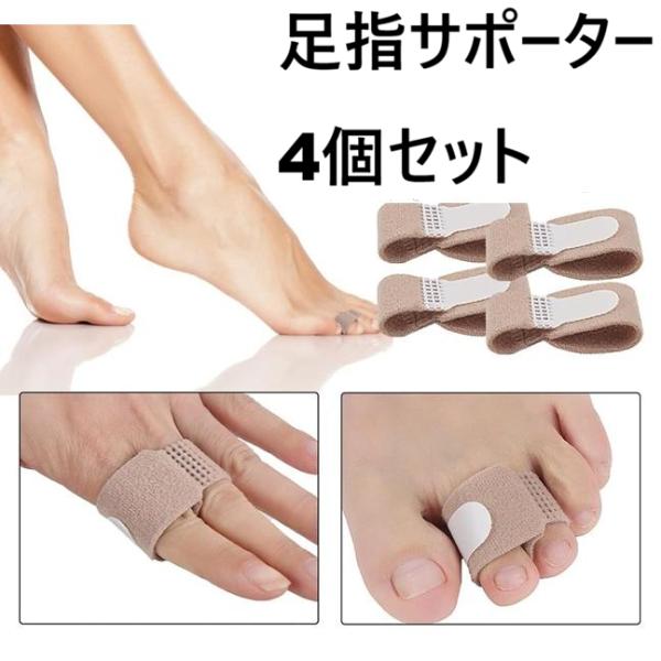 足指 テーピング 小指 寝指 矯正 グッズ 骨折 リウマチ 鍛える サポーター 浮き 靴