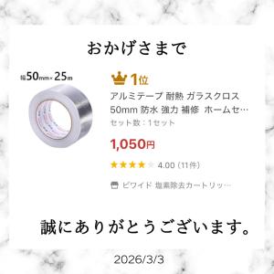 アルミテープ 耐熱 防水 50mm 強力 補修...の詳細画像5