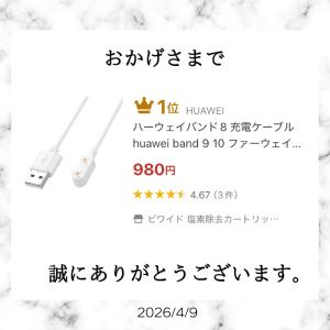 ファーウェイ スマートウォッチ 充電器 hua...の詳細画像4