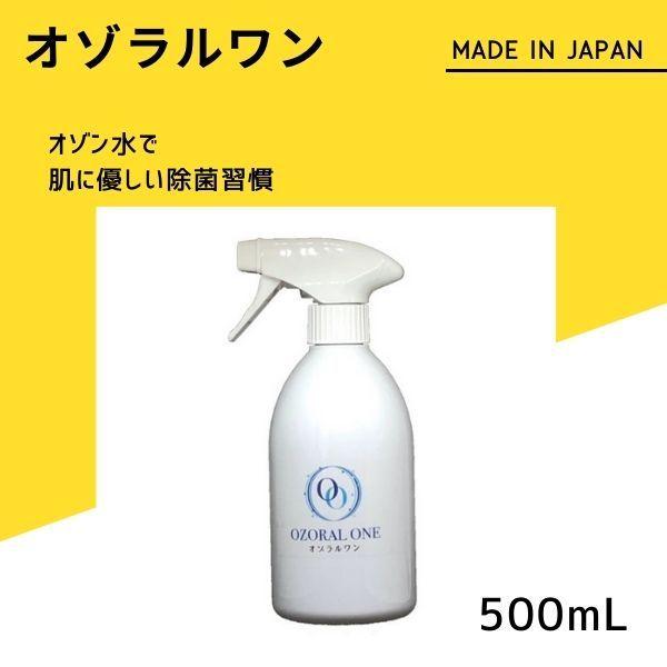 オゾン水 コロナ 除菌 空間 スプレー 500ml 消臭 日本製 オゾラルワン