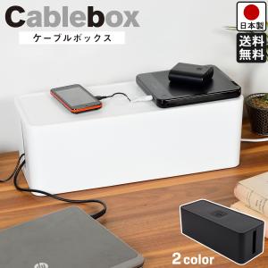 ケーブルボックス 2個セット 配線収納 コード タップ収納 スリム