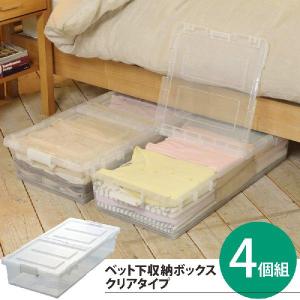 ベッド下 収納ボックス 4個組 ブラウン 収納ケース 引き出し フタ付き