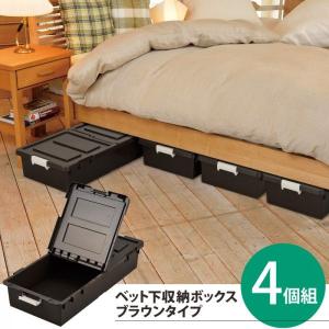 ベッド下 収納ボックス 2個組 ブラウン 収納ケース 引き出し フタ付き