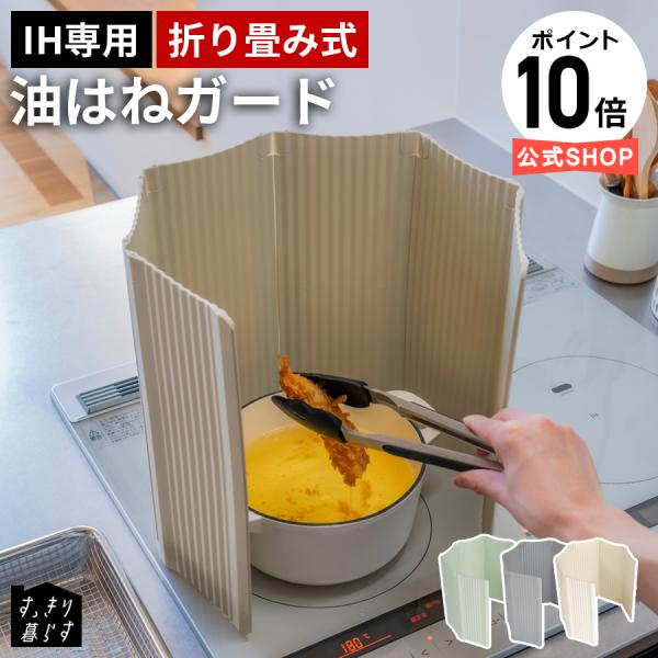 燕三条製 すっきり暮らす 油はね ガード パネル6枚  IH専用 レンジガード コンパクト スリム ...